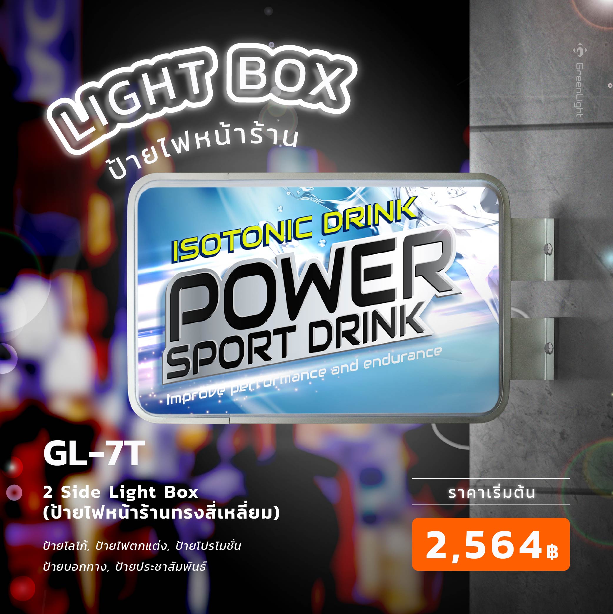 GL-7T ป้ายไฟหน้าร้าน ทรงสี่เหลี่ยม