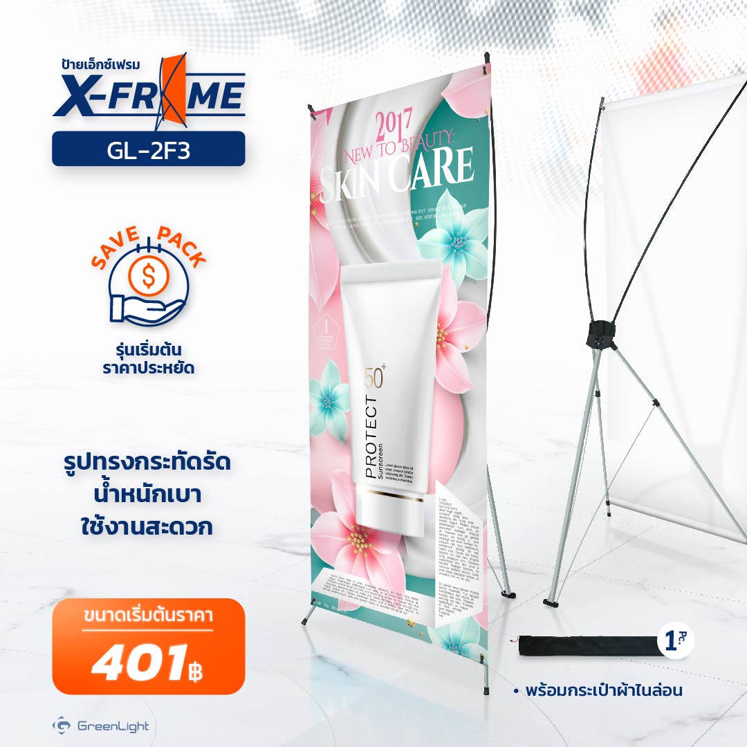 GL-2F3 X-Frame โครงเหล็ก