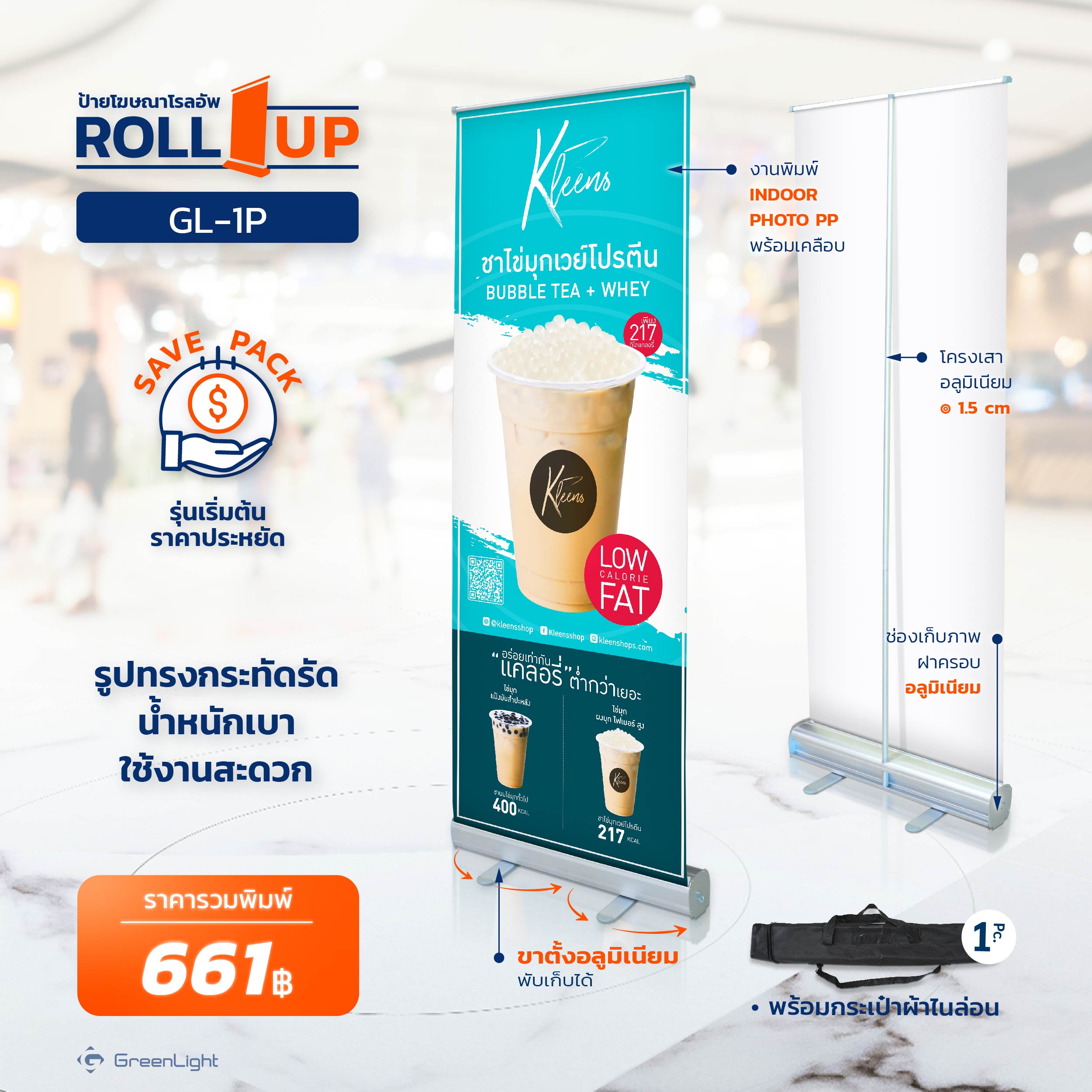 GL-1P ป้ายโฆษณา โรลอัพ (ราคาประหยัด)