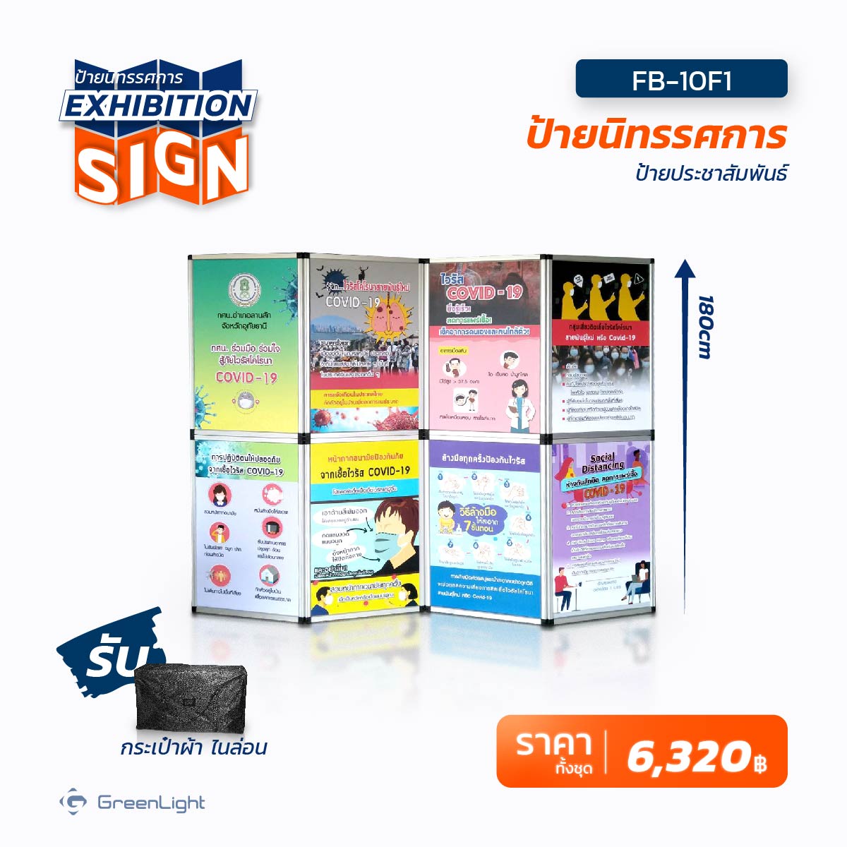 GL-10F1 ป้ายนิทรรศการ, ป้ายประชาสัมพันธ์ 2 ด้าน แบบกรอบรูป