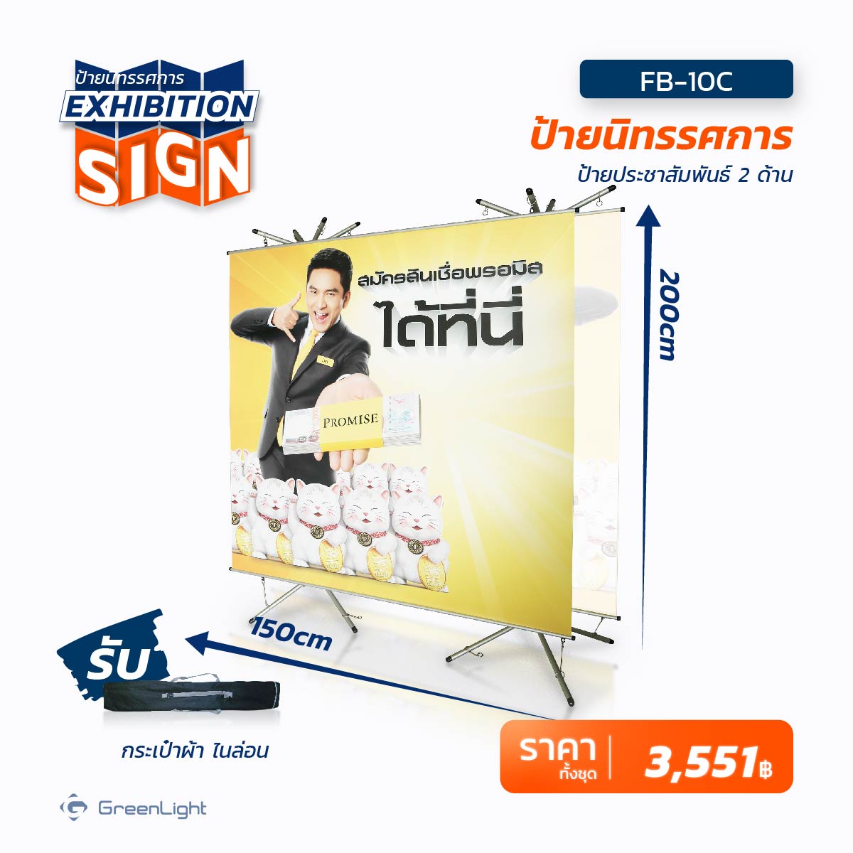 GL-10C ป้ายนิทรรศการ, ป้ายประชาสัมพันธ์ 2 ด้าน